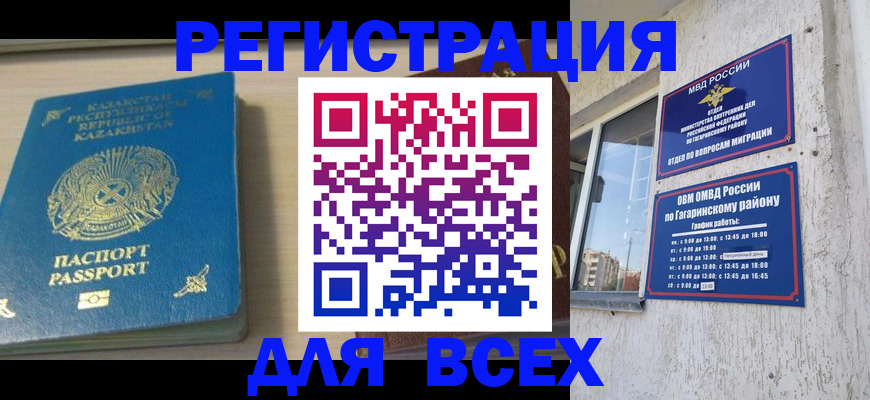 временная регистрация для всех в Петровске