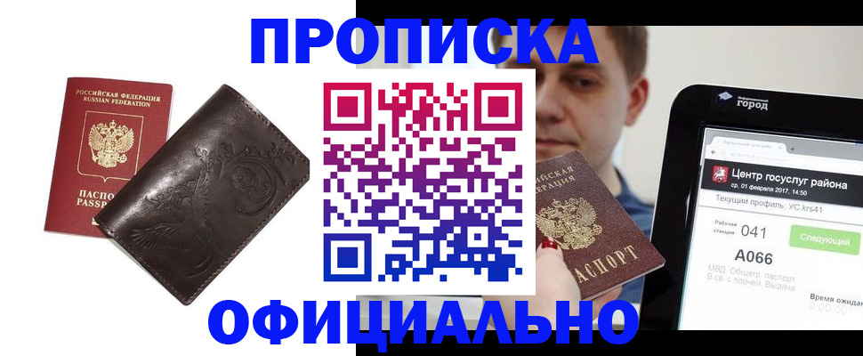 прописка гарантия в Петровске